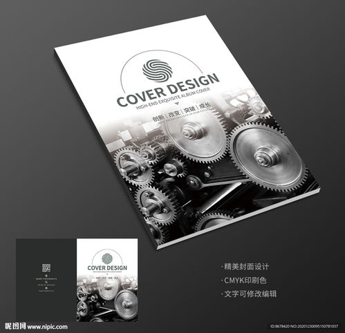 工业设计工程工厂施工宣传册封面图片与广告设计