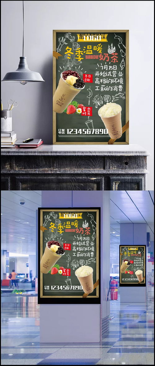 温暖相伴，甜蜜启航 奶茶店试营业限时优惠海报设计