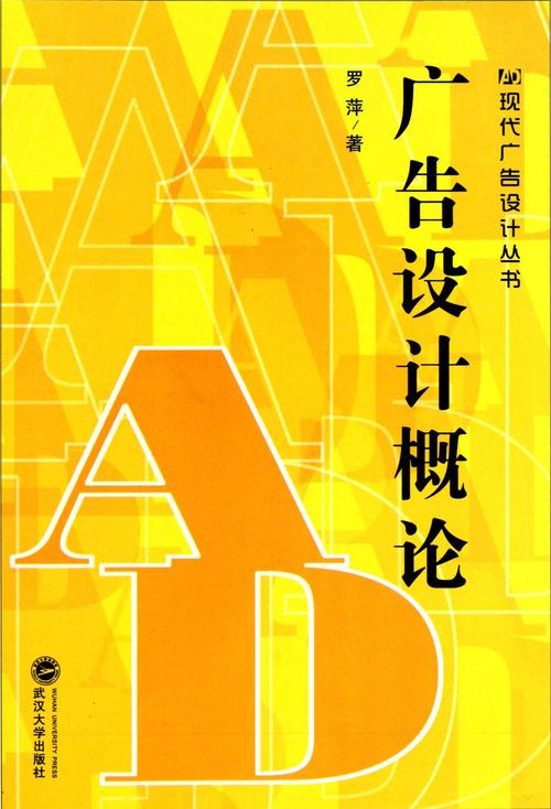 广告设计概论